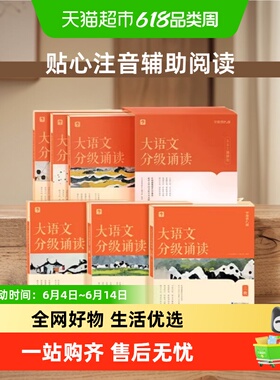 学而思大语文分级诵读阅读337晨读法小学生晨读美文晨读晚读优美