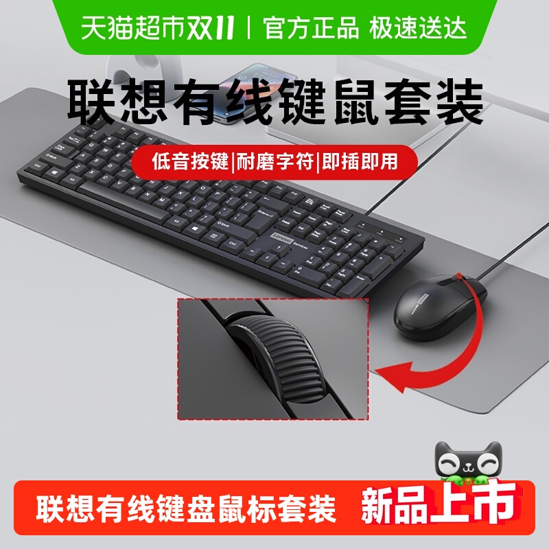 联想有线键盘鼠标套装USB轻音办公台式笔记本电脑男女打字通用