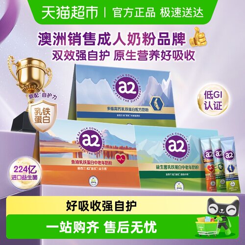 a2低GI高钙乳铁蛋白骨健康奶粉