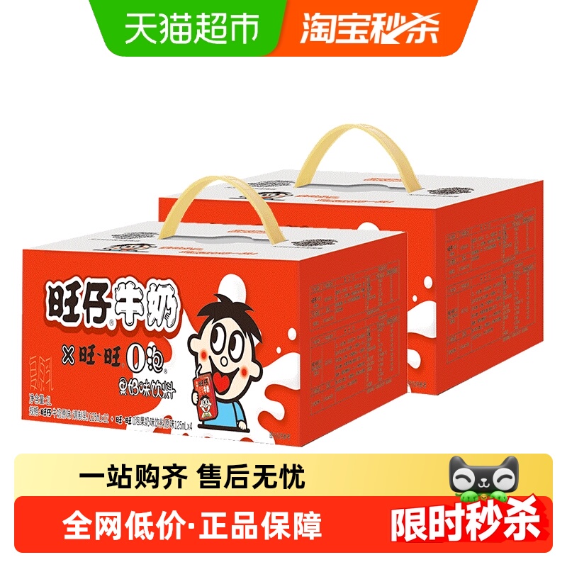 旺旺风味奶旺仔O泡组合(牛奶+O泡)学生早餐儿童奶果奶奶饮料
