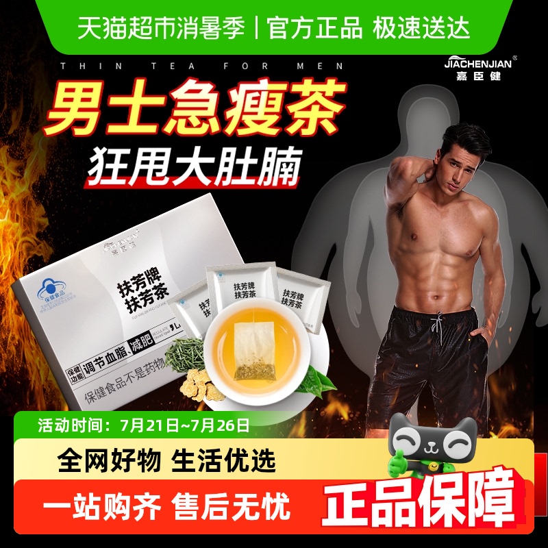 减肥茶男士专用轻体瘦肚子体重管理刮油茶去湿气排油促燃正品食品