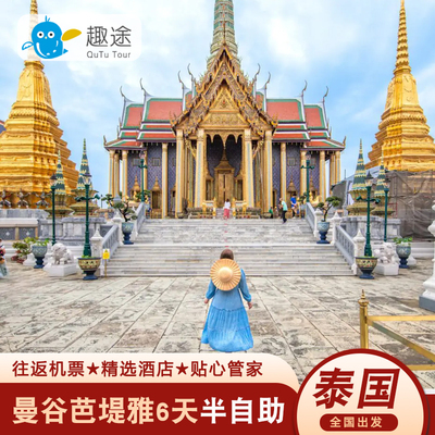 泰国旅游曼谷芭提雅沙美岛报团6天5晚跟团游含往返机票酒店上网卡