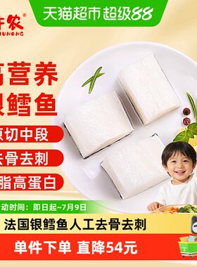 千牛农法国银鳕鱼250g*1袋去刺