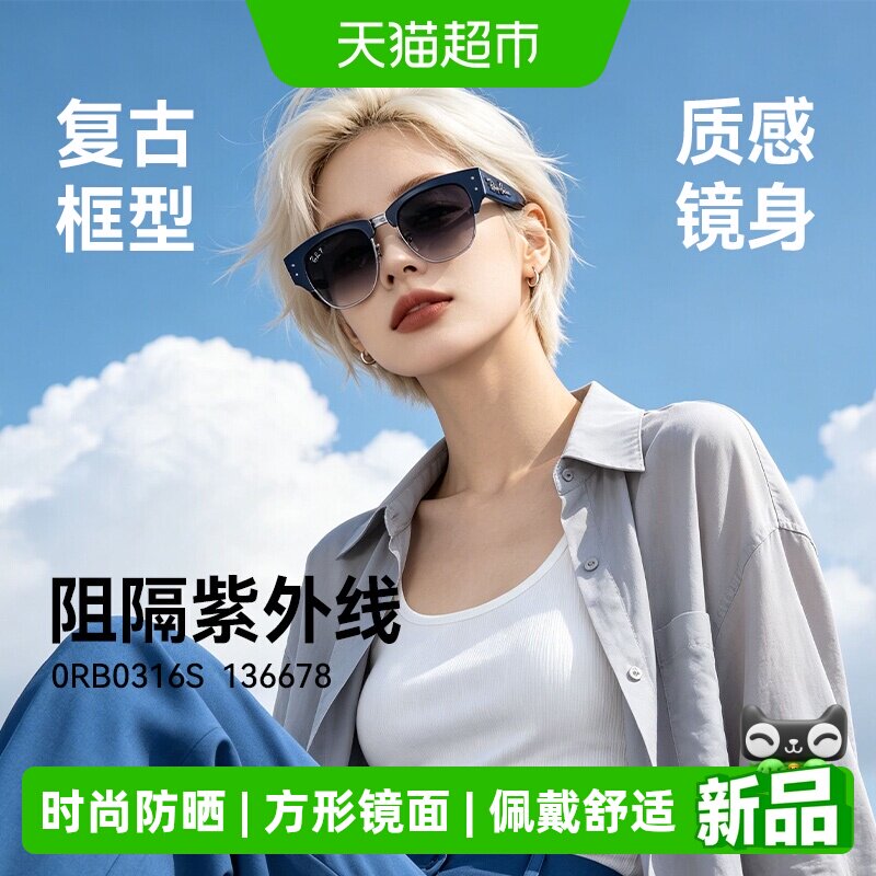 RayBan雷朋太阳镜派对达人镜面方形男女开车时尚防晒墨镜0RB0316S