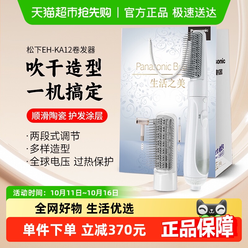 【情人节礼物】松下卷发棒直发梳直卷两用美发器不伤发蛋卷棒