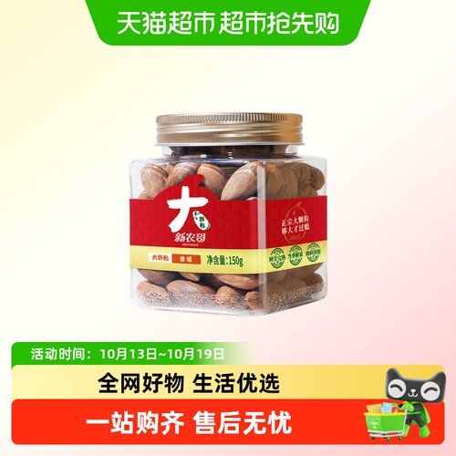 新农哥大颗粒香榧