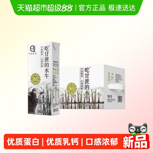 认养吃甘蔗的水牛奶