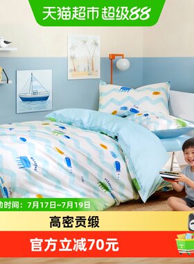 水星家纺儿童60支莱赛尔被套