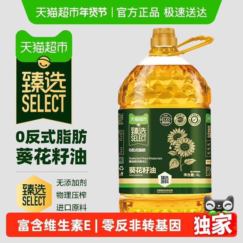 【臻选】零反乌克兰进口原料葵花籽油食用油,粮油调味/速食/干货/烘焙,葵花籽油,淘宝优惠券,粉丝福利购,淘宝优惠卷