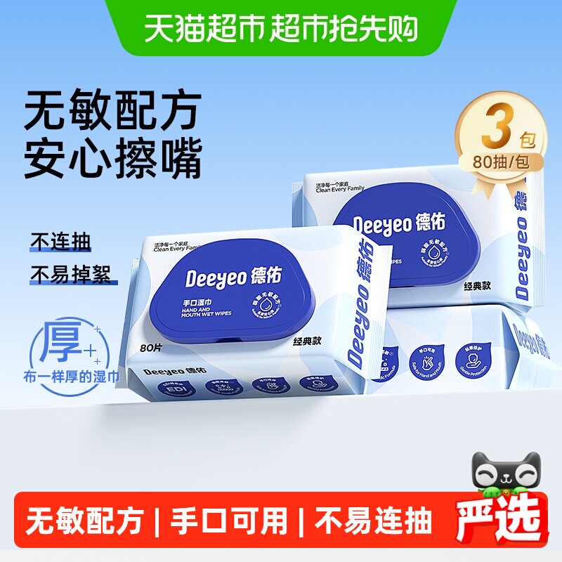 德佑婴儿湿巾家用大包婴儿湿巾纸新生宝宝手口专用家庭实惠湿纸巾