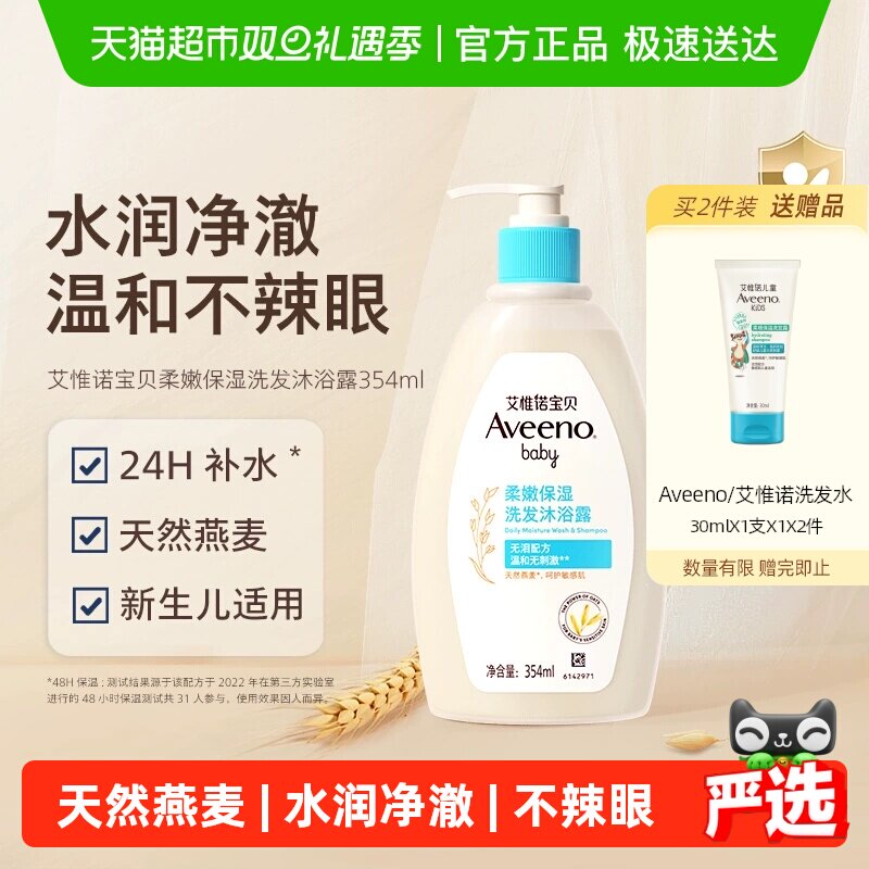 【下拉详情更优惠】艾惟诺宝宝婴幼儿洗发沐浴二合一柔顺保湿补水
