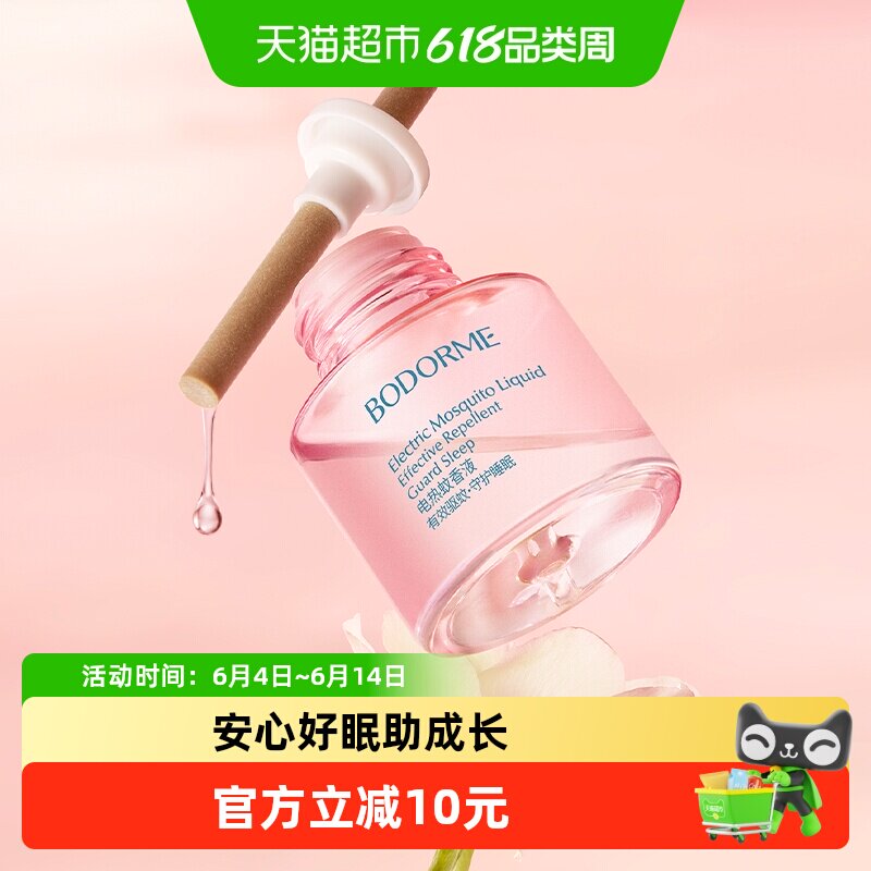 贝德美电热蚊香液三档天然环保