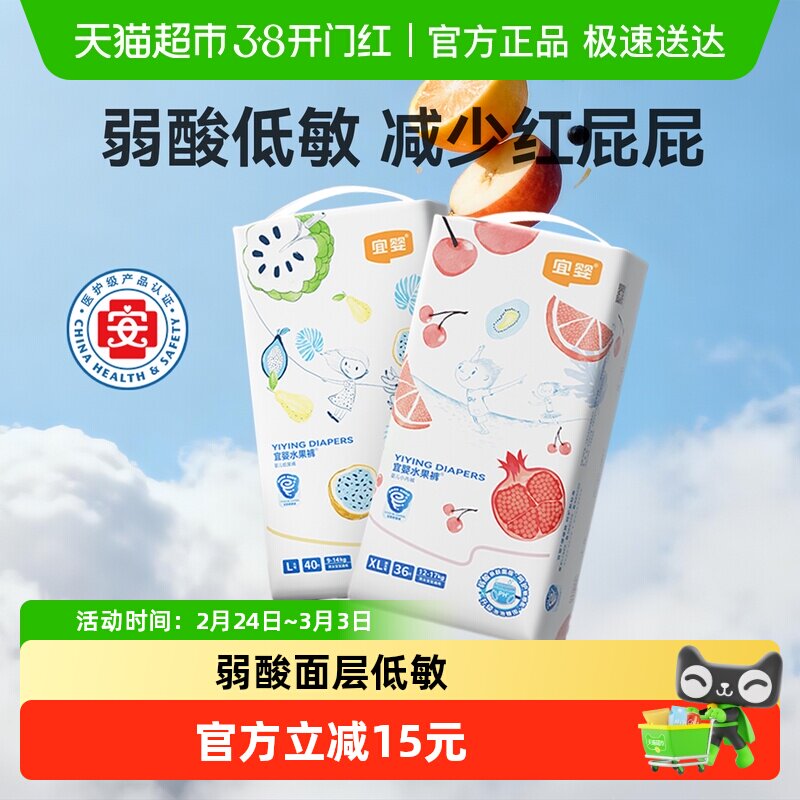 宜婴弱酸水果拉拉裤小内裤超薄柔软干爽透气纸尿裤