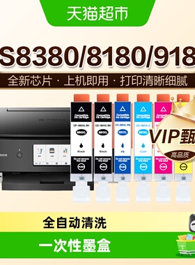 【原厂】图盛适用佳能TS8380墨盒TS8180 8280 9180 PGI880 CLI881