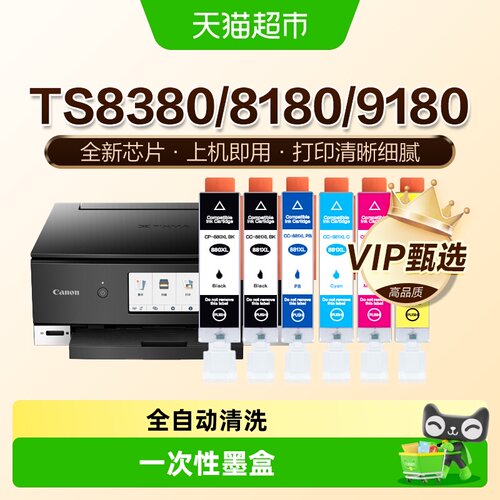 图盛原厂佳能TS8380墨盒