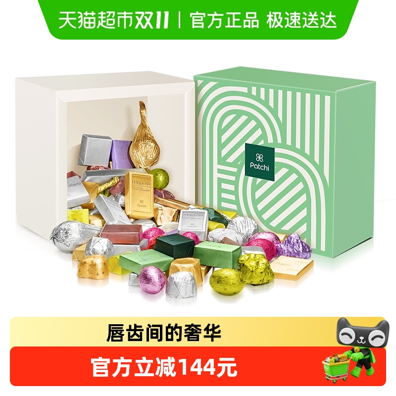 Patchi芭驰巧克力缤纷豪迈礼盒