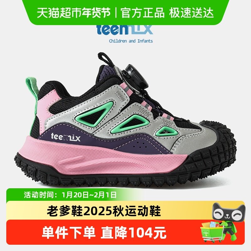 teenmix儿童运动鞋女童跑步休闲鞋男童老爹鞋2025春秋新款童鞋,童鞋/婴儿鞋/亲子鞋,运动鞋,淘宝优惠券,粉丝福利购,淘宝优惠卷