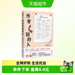 所有顽固的人 当代文学