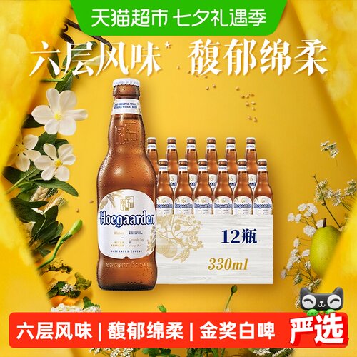 福佳白啤酒香草梨香330ml*12瓶