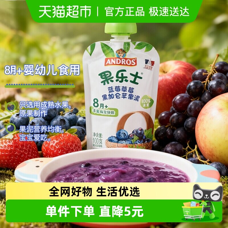 果乐士婴幼儿果泥辅食儿童水果泥零食苹果泥蓝莓黑加仑