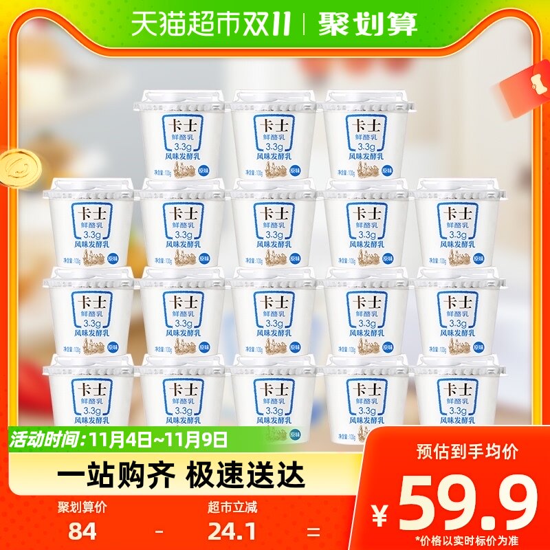 卡士原味鲜酪乳3.3g原生乳蛋白100g*18杯益生菌营养风味发酵乳怎么样,好用不?