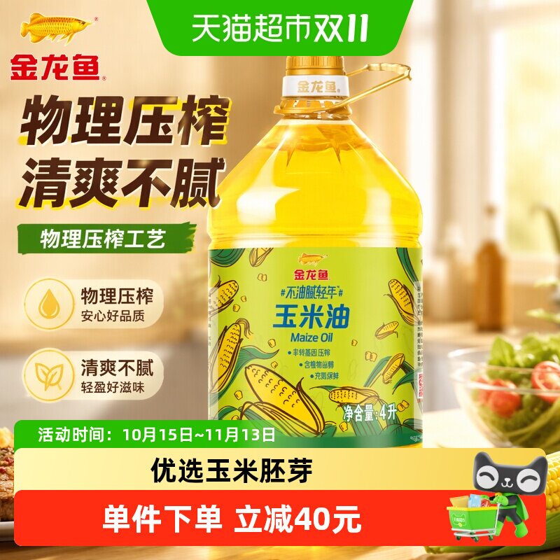 金龙鱼不油腻轻年 玉米油4L/桶