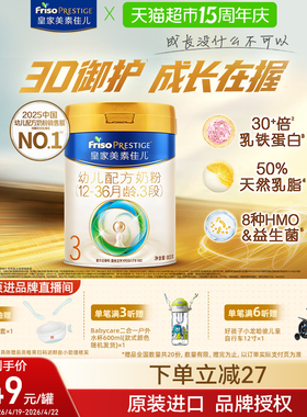 【乳铁蛋白】皇家美素佳儿幼儿配方奶粉新国标3段(12-36月)单罐装