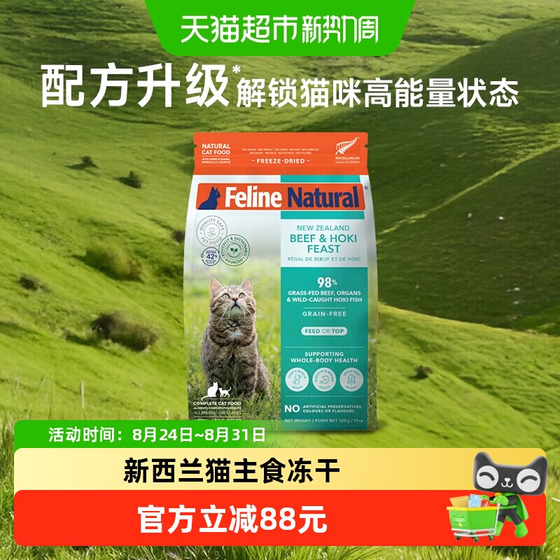 K9Natural新西兰猫主食冻干320g牛肉鳕鱼味-新包装