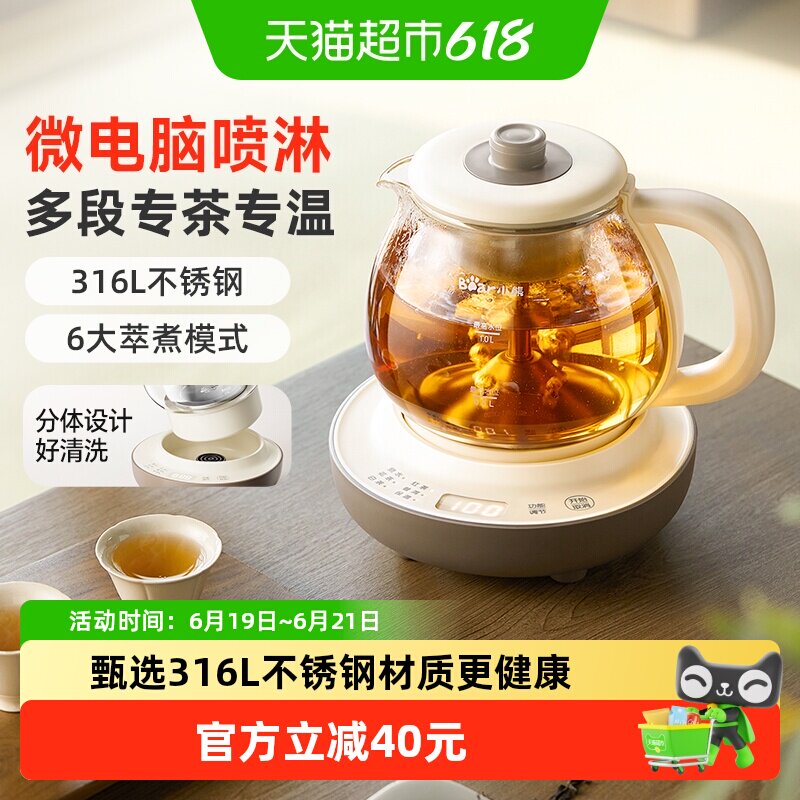 小熊迷你养生壶微孔隔渣归位续煮