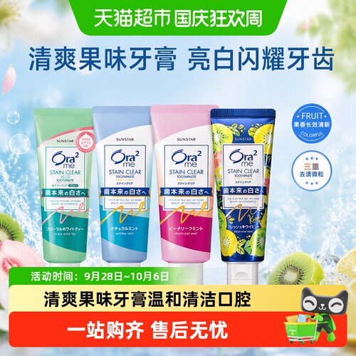 Ora2皓乐齿日本亮白牙膏清新口气