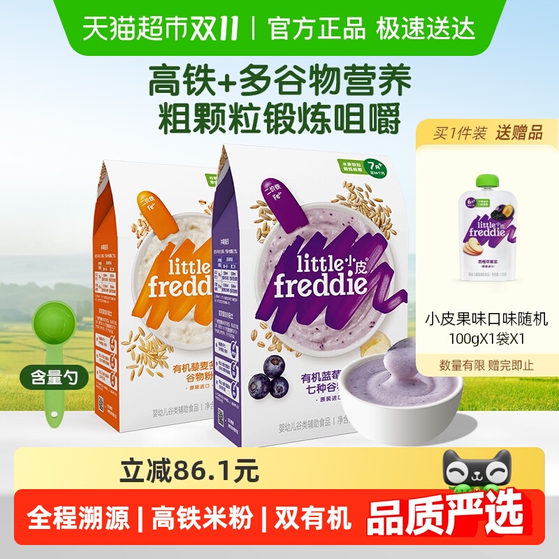 小皮米粉藜麦蓝莓米粉辅食高铁幼儿营养米糊3阶婴儿宝宝二价铁