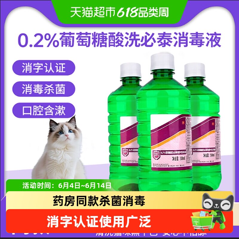 利尔康洗必泰消毒液医用猫咪黑下巴专用清洗剂宠物除菌冲皮肤黏膜