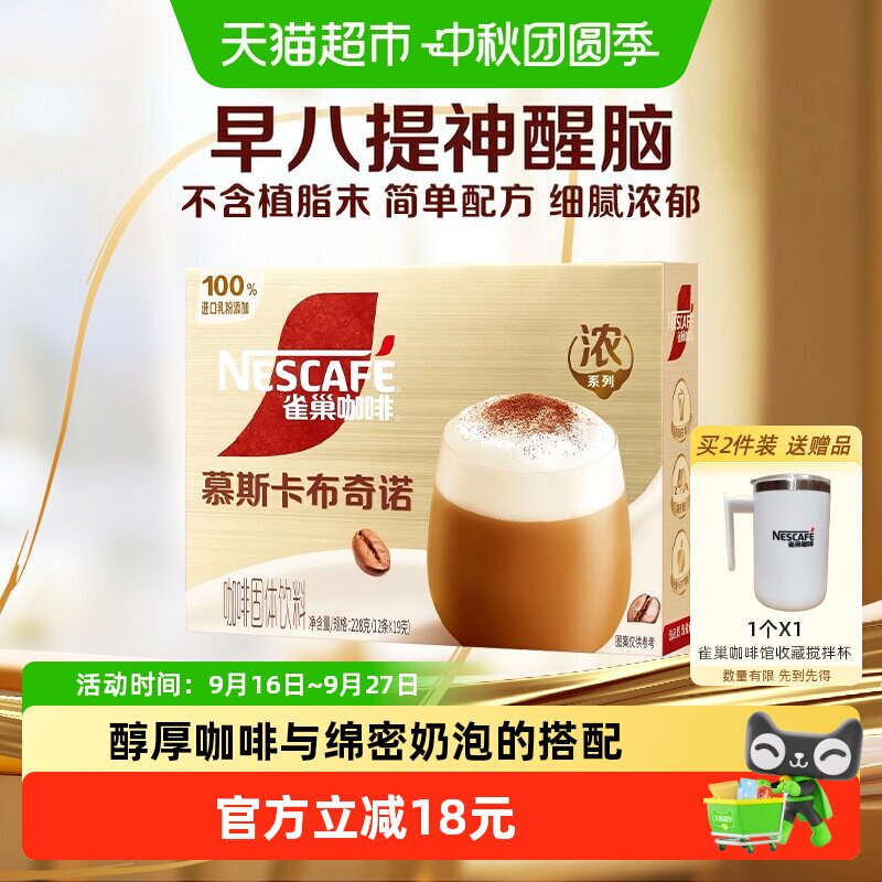 雀巢浓香慕斯卡布奇诺进口奶源图片
