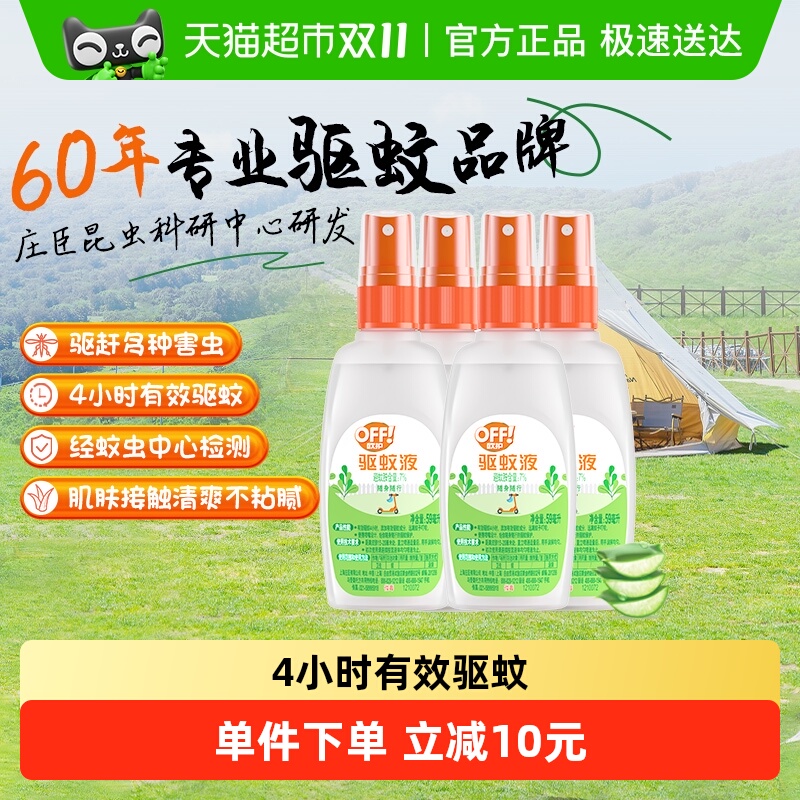 雷达欧护驱蚊液蚊怕水4瓶便携装