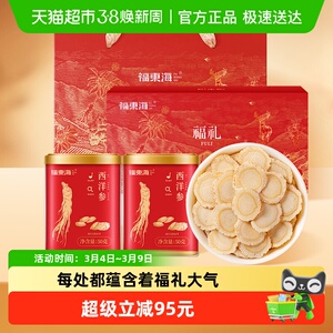 福东海西洋参年货礼盒【1.4CM大片】长白山花旗参人参片茶送长辈
