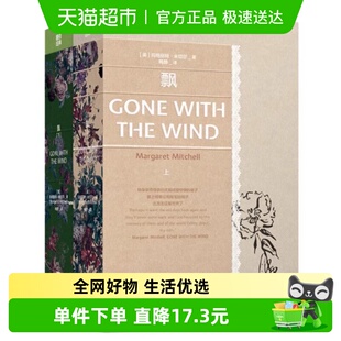 磨铁第4辑 全2册女性生命力 绝佳范本 成功励志新华书店书籍 飘