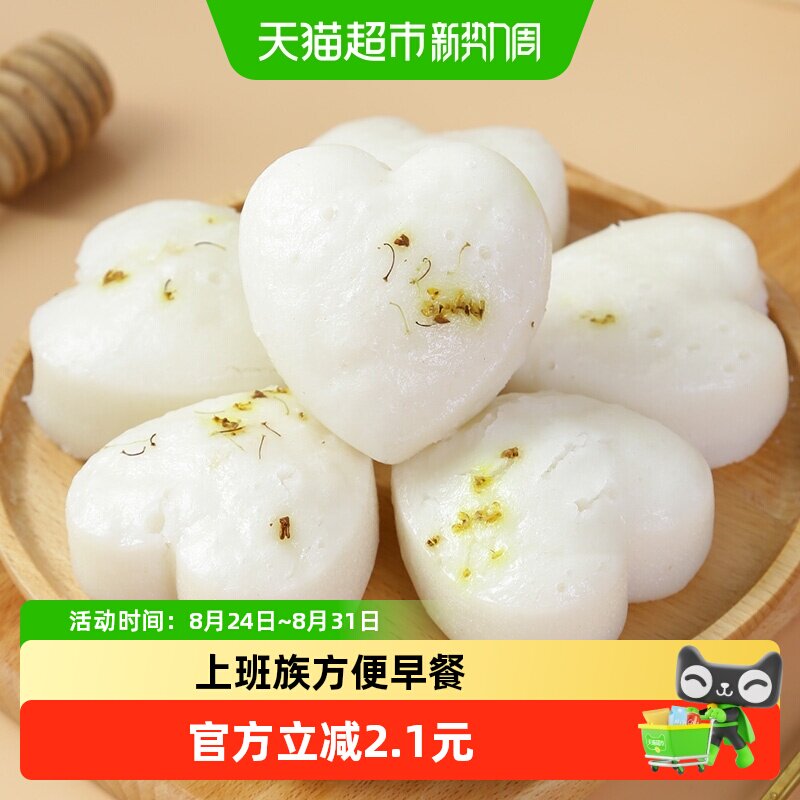 古蜀味道桂花糕500g爱心发糕米糕传统糕点学生上班族早餐半成品