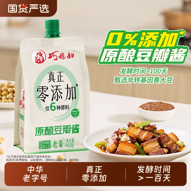 巧媳妇0添加原酿豆瓣酱450g真正零添加黄豆酱家用炒菜拌饭拌面酱