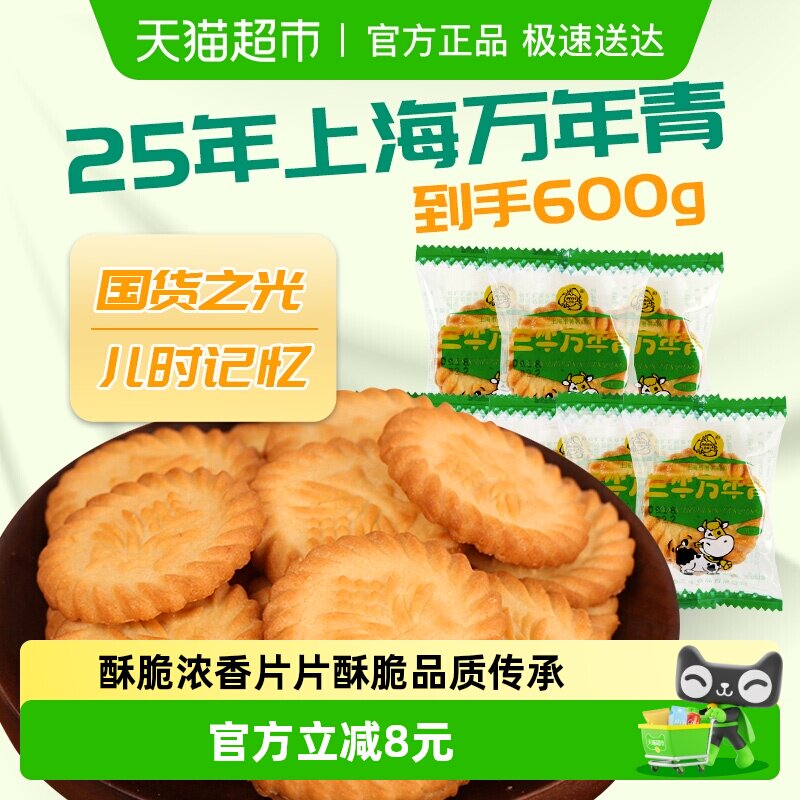 上海三牛万年青酥性饼干经典葱香怀旧追忆早餐多口味零食休闲小吃