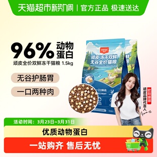 Wanpy顽皮冻干双鲜猫粮幼猫小猫咪成猫增肥发腮营养通用全价猫粮