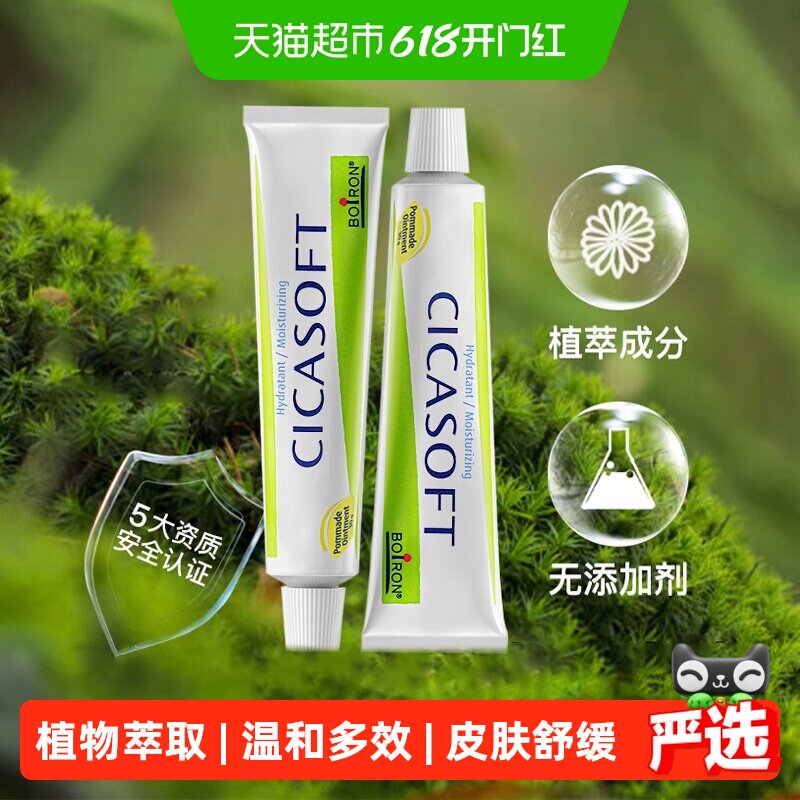 Boiron法国宝弘金盏花修护膏30g