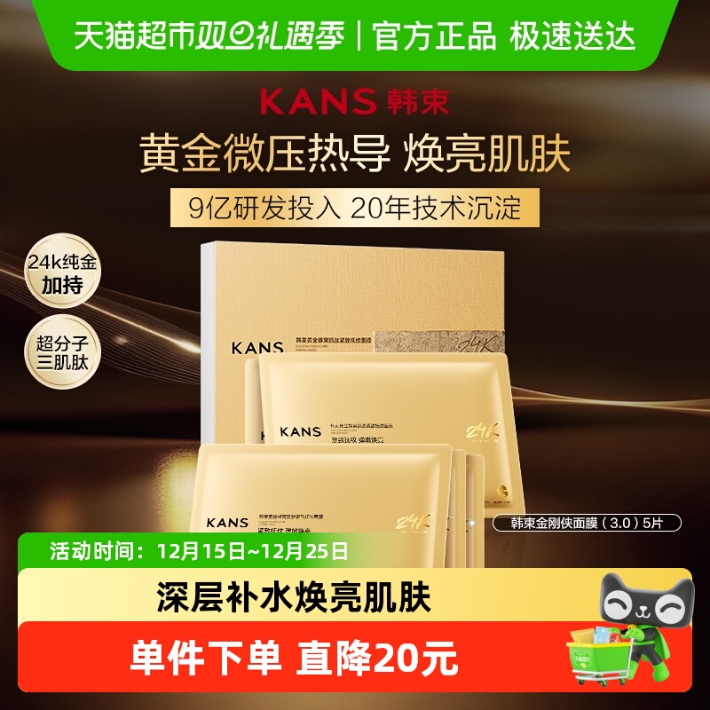 韩束紧致金刚侠面膜25ml*5片