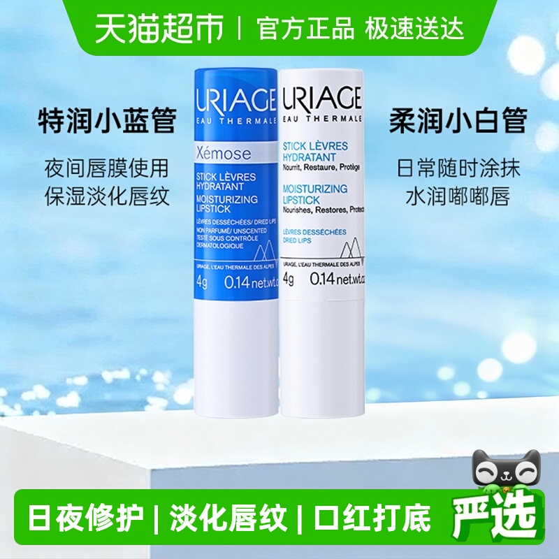 依泉保湿滋润日夜修护润唇膏