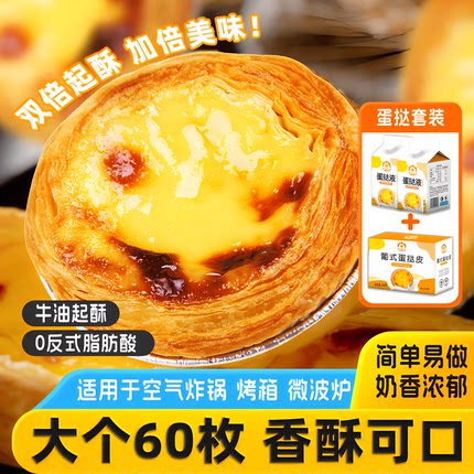 堡兰特大号葡式蛋挞皮蛋挞液组合奶油烘焙家用带锡底半成品批发