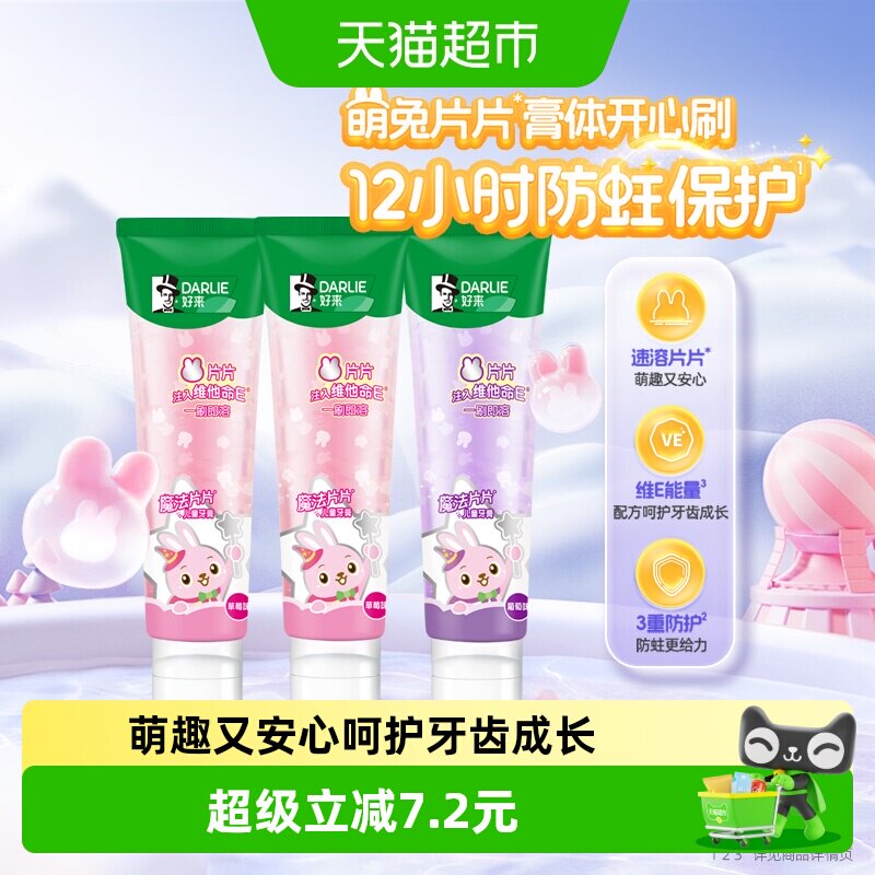 DARLIE好来(原黑人)儿童牙膏魔法片片2一12岁60g*3支两种口味套装