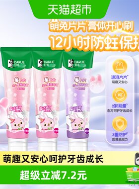 DARLIE含氟牙膏60g×3支