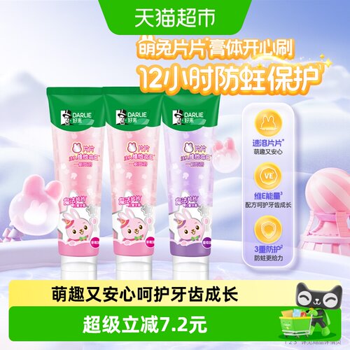 DARLIE含氟牙膏60g×3支