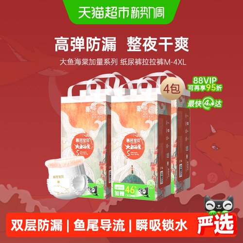 碧芭宝贝大鱼海棠干爽柔软纸尿裤