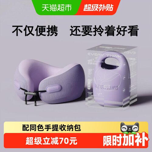 EVERYTHINK睡洞U型枕便携多场景