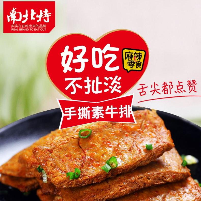 香辣南北特手撕素牛排素牛肉豆干网红辣条休闲零食湖南豆制品口感